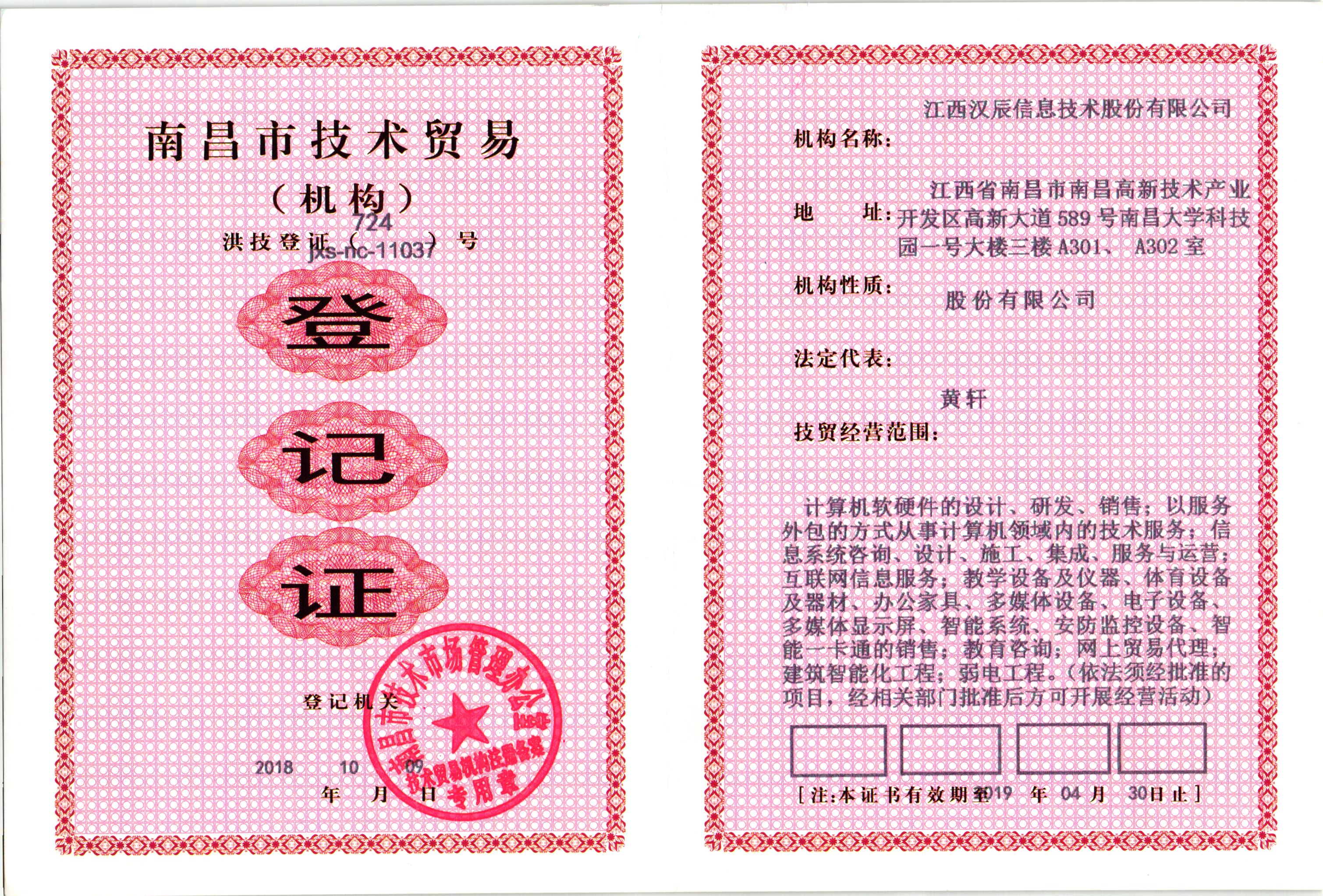 汉辰信息技术贸易证.jpg